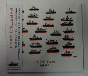 CD 加藤崇之 PEPETAN【ス755】