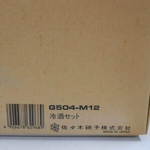 佐々木クリスタル 冷酒グラス 冷酒セット 酒器 3点セット 【ス713】の画像3