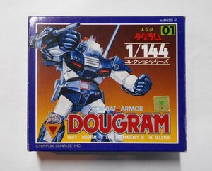 太陽の牙ダグラム 【01ダグラム】 コンバットアーマー 1/144 コレクションシリーズ01 DOUGRAM 現状品 【ス945】