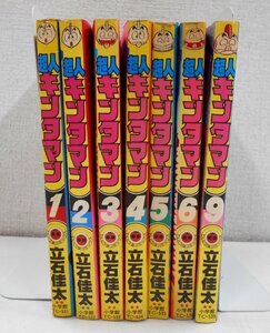 超人キンタマン 1.2.3.4.5.6.9巻 セット 立石佳太 てんとう虫コミックス 小学館 【ス901】