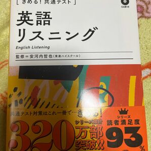 きめる共通テスト英語リスニング