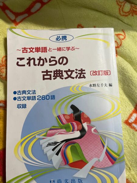 これからの古典文法