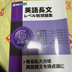 英語長文レベル別問題集