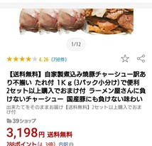 柔らか豚バラチャーシュー切り落とし 1kg チャーシュー 豚バラ 肉_画像2