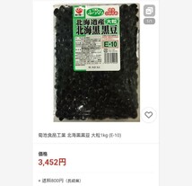 北海道産 大粒 黒豆 北海黒 1kg 豆煮 甘露煮 和菓子 おせち_画像2