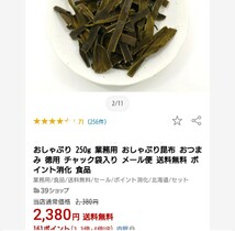 おしゃぶり昆布 150ｇ おつまみ 乾物 おやつ 昆布 ヘルシー_画像2