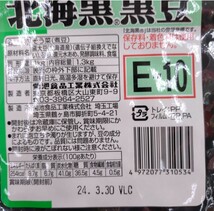 北海道産 大粒 黒豆 北海黒 1kg 豆煮 甘露煮 和菓子 おせち_画像3