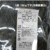 おしゃぶり昆布 150ｇ おつまみ 乾物 おやつ 昆布 ヘルシー_画像3