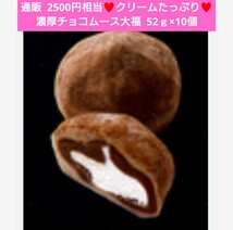 濃厚 チョコムース大福 52ｇ×10個 チョコ 生クリーム 大福 菓子_画像1