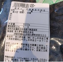 国産 丹波大粒黒豆甘納豆 500ｇ×2 黒豆 甘納豆 煮豆 菓子_画像3