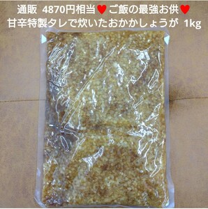 甘辛特製タレ！おかか生姜 1kg おかか 生姜 ご飯のお供 つくだ煮