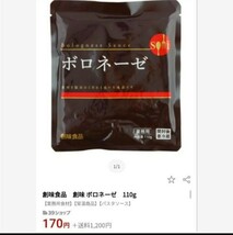 創味 ボロネーゼ 110ｇ×8袋 パスタソース パスタ レトルト トマト_画像2