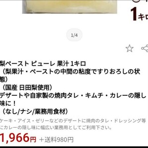 梨のピューレ 1kg 梨 ピューレ ジュース 製菓材料 果汁 フルーツの画像2