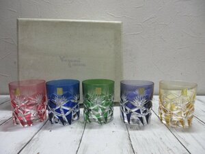 １円　保管品　カガミクリスタル サンクラール ロックグラス 5色セット（切子 江戸切子 薩摩切子 【星見】