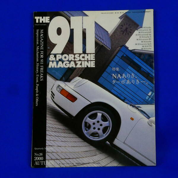 THE９１１＆PORSHE　MAGAZIN★ポルシェ専門誌★２０００年★１０月号★NO.２６★２０００AUTUMN★ナゴヤマガジン★ポルシェマガジン★送無