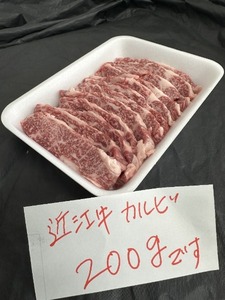 ★厳選！「近江牛カルビ A4等級以上」約1kg (写真は200g) 旨味たっぷり！超お買い得で当店人気商品！10kgまで送料一律でお届けします！ 