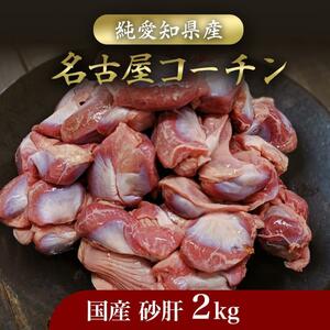 ★ Специальный выбор! «Superbest, Nagoya Cochin Gizes» около 2 кг в трех крупнейших цыплятах Японии! Отличный Умами! Мы доставим до 10 кг равномерно!