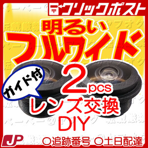 【クリポス】広角レンズ2個 （Panasonic パナソニック ドアホン VL-V571L に取付可）【インターホン DIY レンズ交換 VL-V571】