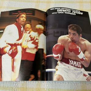 ボクシング WBA世界Jライト級タイトルマッチ 崔龍洙vs三谷大和 世界戦パンフレットの画像3