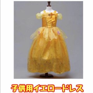 サイズ展開100/110/120/130/140 美女と野獣　ベル風　子供用イエロードレス ドレス コスプレ ドレス アリエル