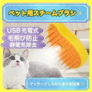 スチームブラシ マッサージ 犬 ネコ dog cat くし ペット ペット用品 ペット用コーム 犬　猫　お手入れ 抜け毛 清潔