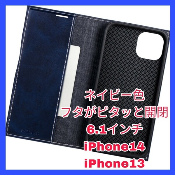 送料無料 新品 iPhone13 iPhone14 iPhone 13 14 ケース カバー 手帳 手帳型 薄型 ネイビー 青 ブルー ワイヤレス充電 Qi対応 レザー 2