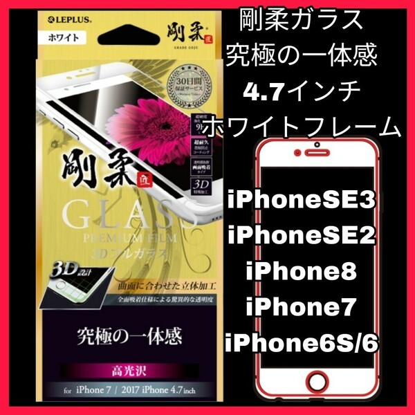 送料無料 新品 4.7 インチ iPhoneSE iPhoneSE2 iPhoneSE3 iPhone8 iPhone7 iPhone6 iPhone6S iPhone SE SE2 SE3 8 7 6S6 ガラスフィルム 7