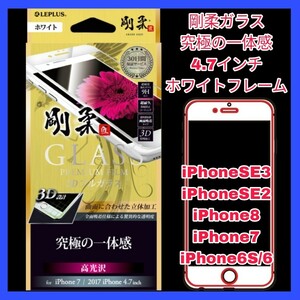 送料無料 新品 4.7 インチ iPhoneSE iPhoneSE2 iPhoneSE3 iPhone8 iPhone7 iPhone6 iPhone6S iPhone SE SE2 SE3 8 7 6S6 ガラスフィルム 8