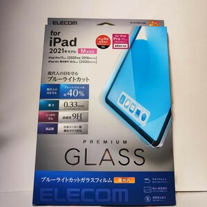 送料無料 新品 11インチ iPadPro 10.9インチ iPadAir iPad Pro Air Air4 Air5 iPadAir4 iPadAir5 ブルーライトカット ガラス フィルム 目の画像9