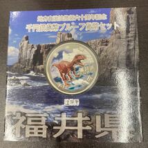 〇【6509】福井県　地方自治法施行60周年記念 千円銀貨プルーフ貨幣セット　1000円_画像1