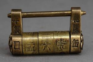 【古】1138 乾隆年製　古銅鍵　文字鍵　時代品　　唐物　中国美術　