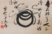 【模写】【古】1386 日置黙仙　紙本　書法　三幅　永平寺管長　_画像8