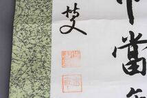 【印刷】【古】1402 伊藤博文　書法　先軸なし　印刷_画像4