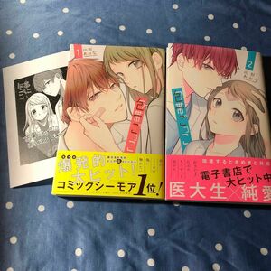 包帯ごっこ 1.2巻＋死に戻りの魔法学校生活を、元恋人とプロローグから (※ただし好感度はゼロ) 2巻 ② 初版