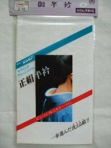 ☆☆正絹 半衿 地厚 セラミック ウォッシャブル　と