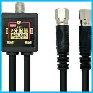 * black * antenna distributor 4K8K(3224MHz)/BS/CS/ digital broadcasting /CATV broadcast correspondence 4C cable one body 50cm (0.5m) all terminal electric current passing type 