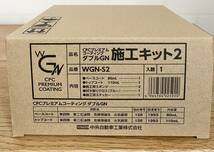 プレミアムコーティング ダブル GN 施工キット CPC 施工説明書付き 送料込　プレミアムコーティングWGN ガラスコーティング_画像3