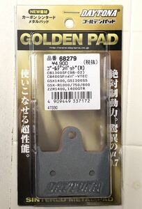 デイトナ ゴールデンパッド 68279 リア用 スポーツスター zx14r zzr1400 cb1300sf cb400sf 1400gtr gs1200ss GSX-R1000 GSX1400