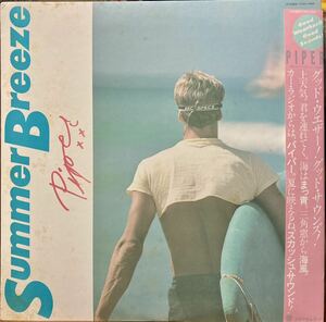 Piper Summer Breeze オリジナル盤