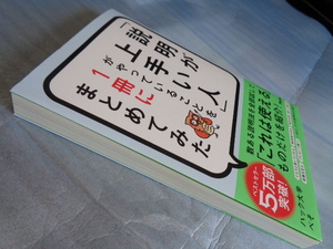 送料込】ハック大学ぺそ『「説明が上手い人」 がやっていることを1冊にまとめてみた』B6サイズ書籍