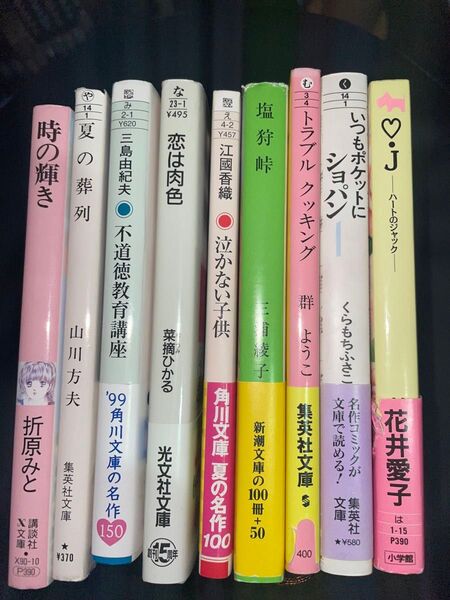 文庫本9冊セット