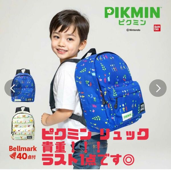 ピクミン ピクミングッズ ピクミンリュック リュック 新品未使用 バック リュックサック 遠足 子供用 子供リュック ピクミン4