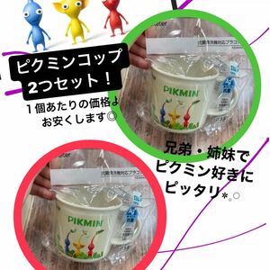 ピクミン ピクミン4 ピクミンコップ プラコップ ピクミンランチセット ピクミングッズ 新学期準備 コップ