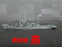 ☆1/700　日本海軍　敷設艇『燕』　精密完成品☆ _画像1