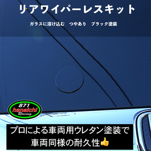 ★ホンダ★新型シビック★FL5★タイプR★リアワイパーレスキット★つやありブラック★簡単手順書付き好評です♪の画像6