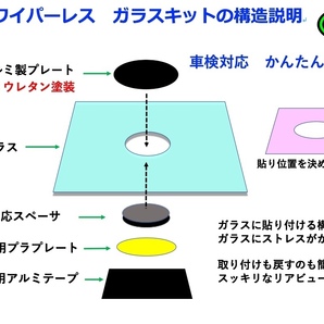 ノア★ヴォクシー★エスクァイア★ZRR80/ZWR80★ワイパーレスキット★つやありブラック★簡単手順書つき♪の画像6