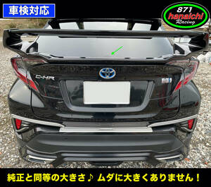 新型C-HR★C-HR GR SPORTSにも★リアワイパーレスキット★つやありブラック★簡単カラー手順書つき♪