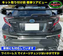 新型C-HR★C-HR GR SPORTSにも★リアワイパーレスキット★つやありブラック★簡単カラー手順書つき♪_画像4