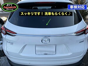 871Racing★CX-8にも★リアワイパーレスキット★つやありブラック★簡単汎用手順書付き♪