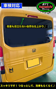 871Racing★特注★ホンダ★N-VAN★リアワイパーレスキット★Y70P★プレミアムイエローパールⅡ★カラー汎用手順書付き♪